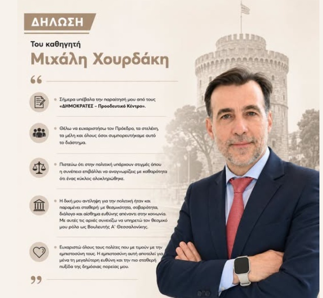 Νέα παραίτηση από τους «Δημοκράτες» του Κασσελάκη - Ο Χουρδάκης ακολούθησε τον δρόμο της Τζάκρη