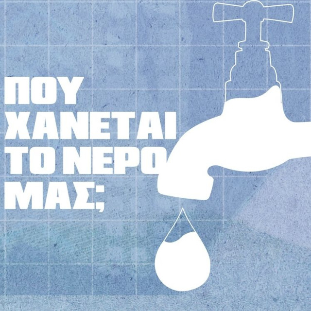 Λειψυδρία: Γιατί και πού «χάνει» η Ελλάδα το νερό της - Οι απώλειες στα δίκτυα ύδρευσης - άρδευσης