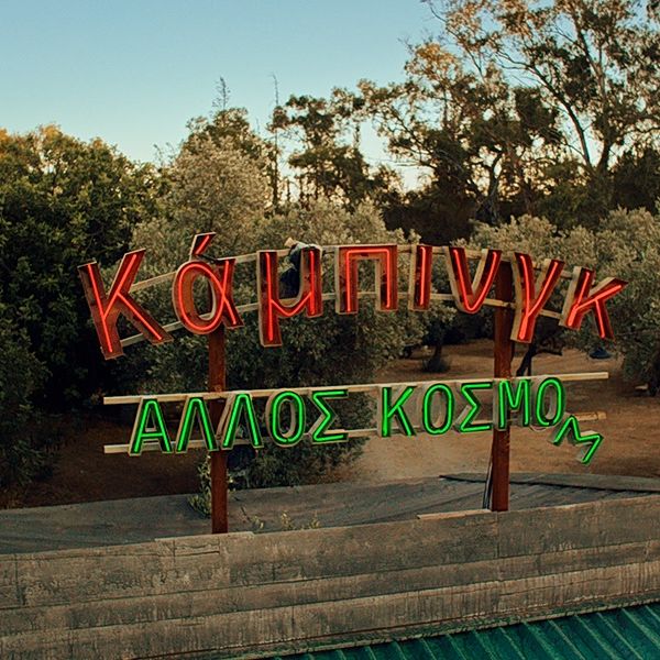 «Κάμπινγκ»: Στον αέρα τα πρώτα teaser της νέας κωμωδίας του MEGA