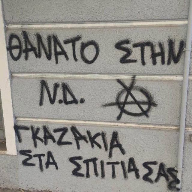 Καταδικάζει το ΠΑΣΟΚ την επίθεση με απειλητικά μηνύματα αγνώστων έξω από το σπίτι της Βολουδάκη