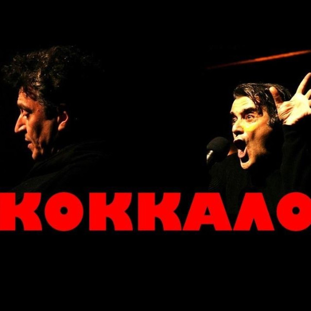 Το «Κόκκαλο» στο Θέατρο Σημείο: Η ροκ τελετουργία για τον Αντονέν Αρτώ σε σκηνοθεσία Ιόλης Ανδρεάδη