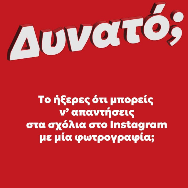 Τώρα μπορείς ν’ απαντήσεις με φωτογραφίες στα σχόλια του Instagram