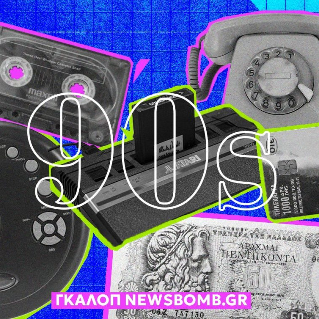 Κασέτα, δισκέτα, τηλεκάρτα… τα ξέρει η νέα γενιά; - Πόσα από αυτά των 90s ξέρει η Gen Z;
