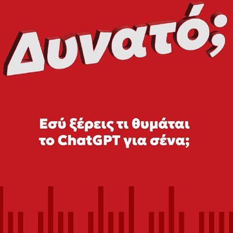 Εσύ ξέρεις τι θυμάται το ChatGPT για 'σένα; 