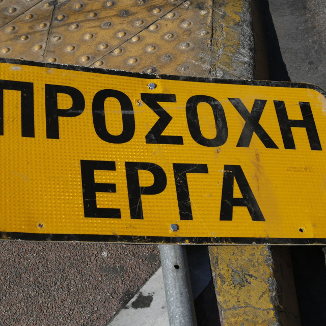 Κυκλοφοριακές ρυθμίσεις στην εθνική Αθηνών - Λαμίας από απόψε μέχρι τον Σεπτέμβρη