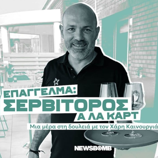 «Μου αρέσει να εξυπηρετώ, να έχω επαφή με τον κόσμο, να κάνω φίλους - "Χάνω" τις διακοπές μου»