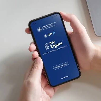 Ergani app: Ξεκίνησαν οι προσλήψεις έως δύο ημερών μέσω κινητού - Πώς λειτουργεί η νέα εφαρμογή