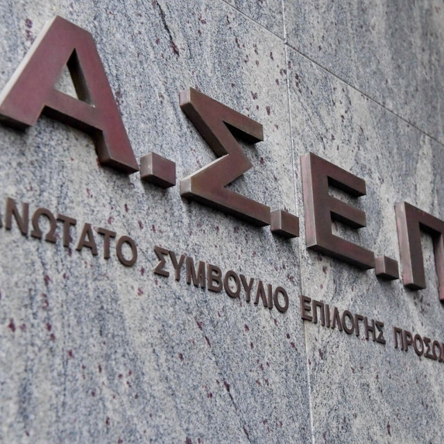 ΑΣΕΠ 3ΓΒ/2025: Τα οριστικά αποτελέσματα για τις 43 θέσεις ΕΕΠ και ΕΕΤΠ
