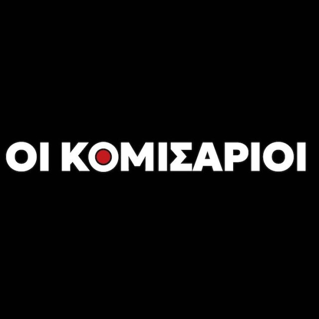 Ποιοι υπουργοί δεν θα κάνουν διακοπές, ο μισός 13ος μισθός, η Interamerican, η ΤτΕ και η Ergo