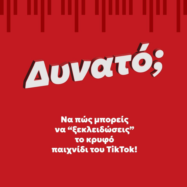 Nα πώς μπορείς να “ξεκλειδώσεις” το κρυφό παιχνίδι του TikTok