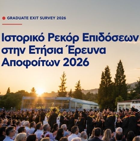 New York College: Ιστορικό ΡΕΚΟΡ επιδόσεων στην Ετήσια Έρευνα Αποφοίτων