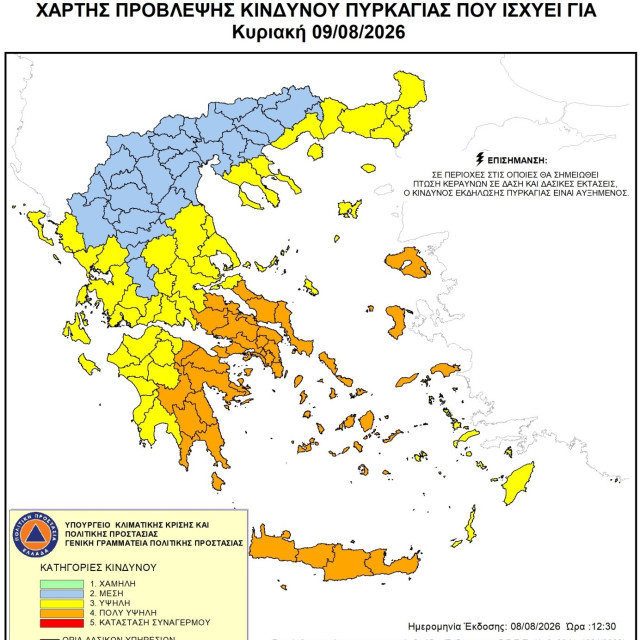 Φωτιές: Σε κατάσταση κόκκινου συναγερμού σήμερα η χώρα - Ποιες περιοχές έχουν τον μεγαλύτερο κίνδυνο