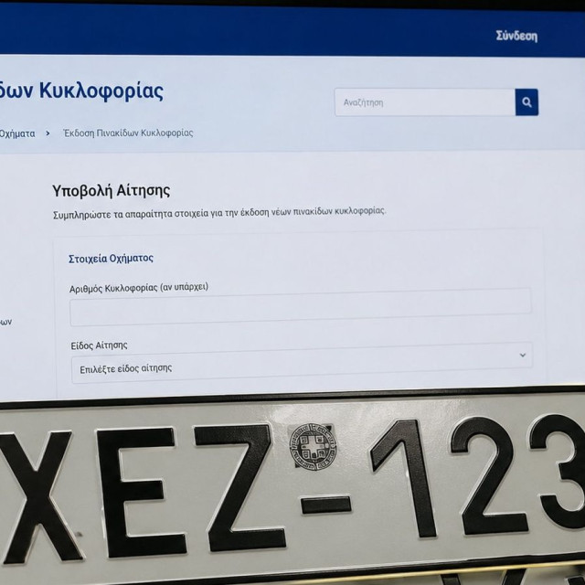 Πινακίδες κυκλοφορίας: Όλη η διαδικασία αλλάζει και γίνεται online