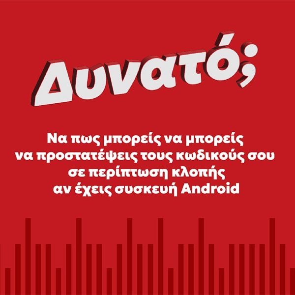 Πώς μπορείς να μπορείς να προστατέψεις τους κωδικούς σε περίπτωση κλοπής, αν έχεις συσκευή Android
