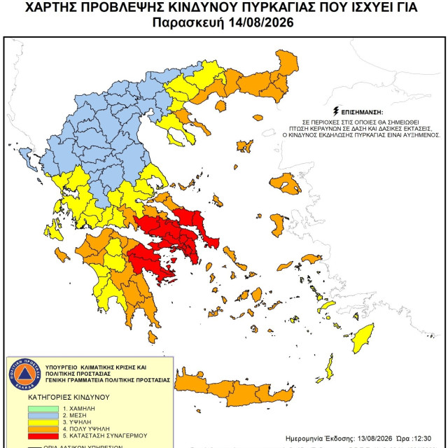 Ακραίος κίνδυνος πυρκαγιάς και κατάσταση συναγερμού σε πέντε περιοχές την Παρασκευή
