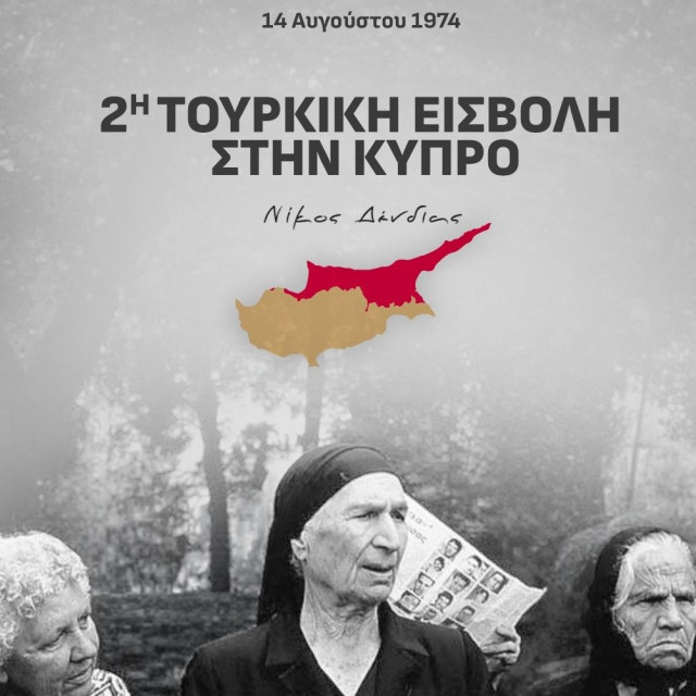 Δένδιας για εισβολή στην Κύπρο: «Όσα χρόνια κι αν περάσουν, η μνήμη διατηρείται»