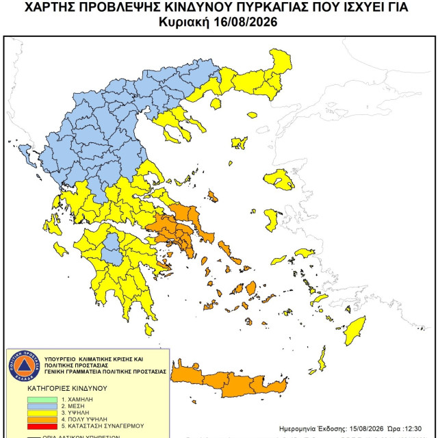 Πολύ υψηλός κίνδυνος πυρκαγιάς (κατηγορία κινδύνου 4) για αύριο Κυριακή 16 Αυγούστου 2026