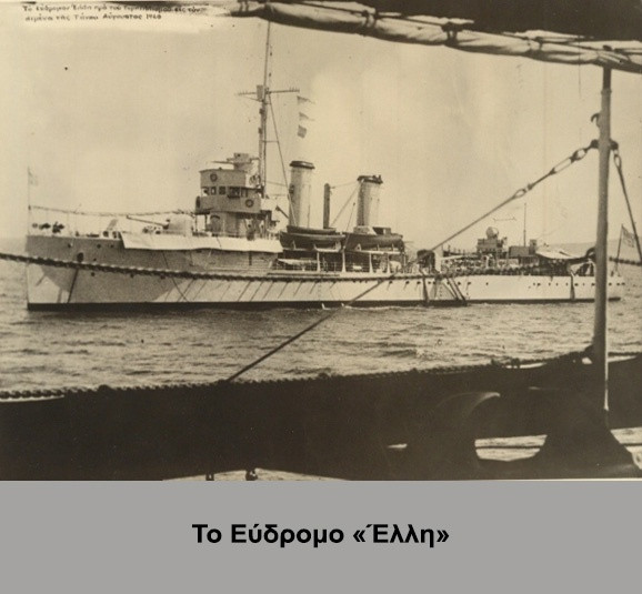 Σαν σήμερα, ο τορπιλισμός της «Έλλης» - Το αφιέρωμα του ΓΕΣ, δείτε εικόνες