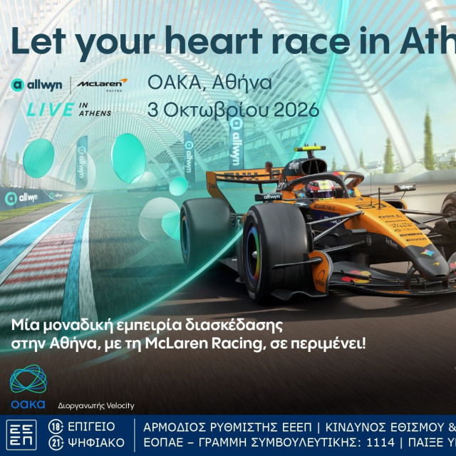 Η Allwyn φέρνει στην Αθήνα το πρώτο Allwyn x McLaren Racing Live