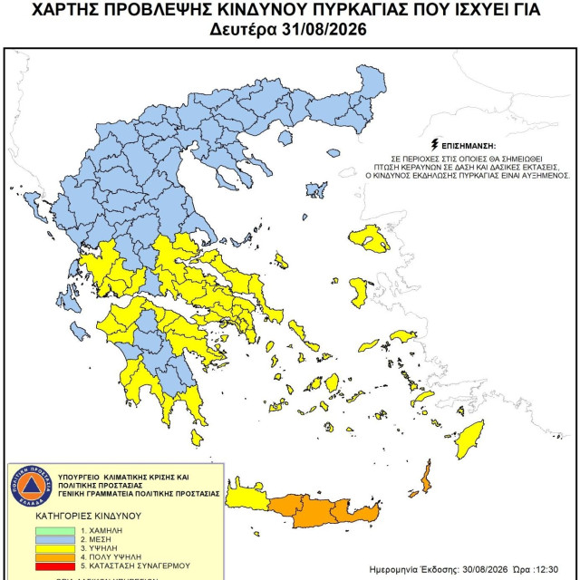 Πολύ υψηλός κίνδυνος πυρκαγιάς αύριο σε Κρήτη, Κάρπαθο και Κάσο