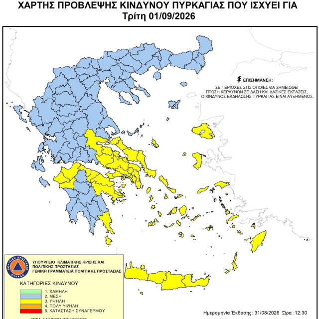 Υψηλός κίνδυνος πυρκαγιάς αύριο σε αρκετές περιοχές της χώρας - Ανάμεσά τους και η Αττική