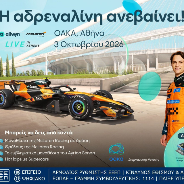 Το “Allwyn x McLaren Racing: Live in Athens” φέρνει την απόλυτη εμπειρία McLaren στις 3/10 στο ΟΑΚΑ