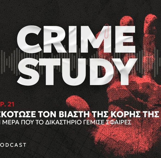 Σκότωσε τον δολοφόνο της κόρης της μέσα στο δικαστήριο - Η εκδίκηση μιας μητέρας που συγκλόνισε τη Γερμανία