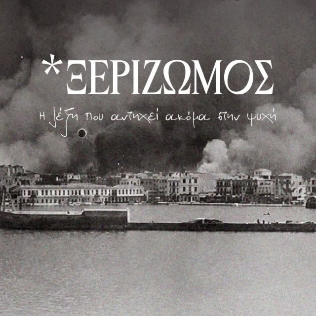 Μαρινάκης: Η Γενοκτονία των Ελλήνων της Μικράς Ασίας παραμένει πληγή ανοιχτή και χρέος διαρκές