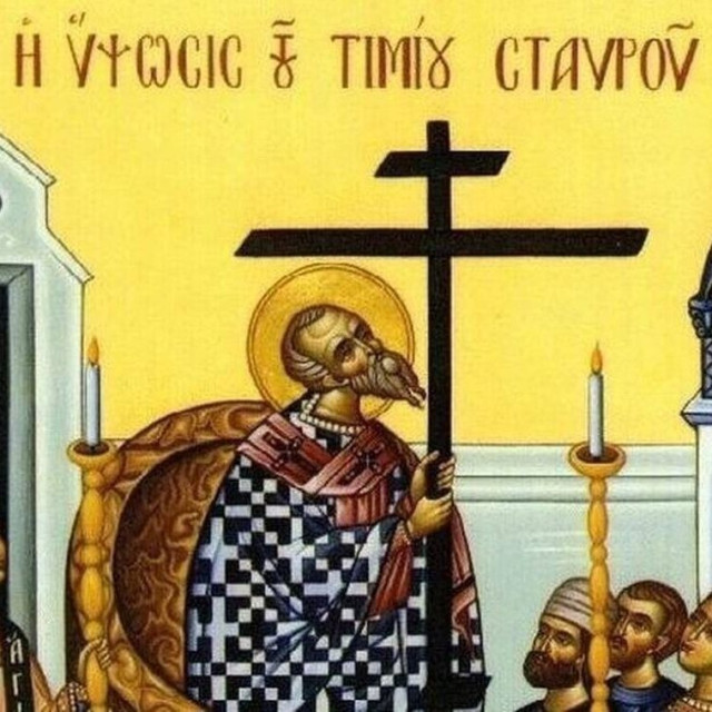 Εορτολόγιο 14 Σεπτεμβρίου: Σήμερα η μεγάλη εορτή της Υψώσεως του Τιμίου Σταυρού – Ποιοι γιορτάζουν