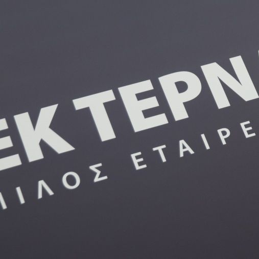 Santander: Στις 3 κορυφαίες επιλογές της Ευρώπης η ΓΕΚ ΤΕΡΝΑ