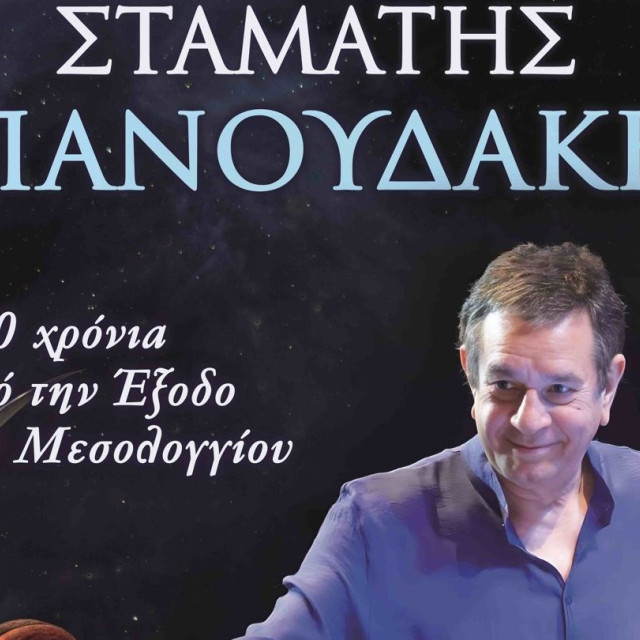 Ελαφρύ εγκεφαλικό έπαθε ο Σταμάτης Σπανουδάκης - Αναβλήθηκε η συναυλία του στο Μεσολόγγι