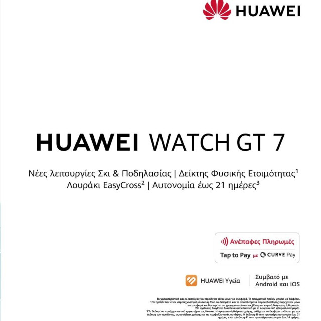 Η νέα σειρά HUAWEI WATCH GT 7 έφτασε στην Ελλάδα