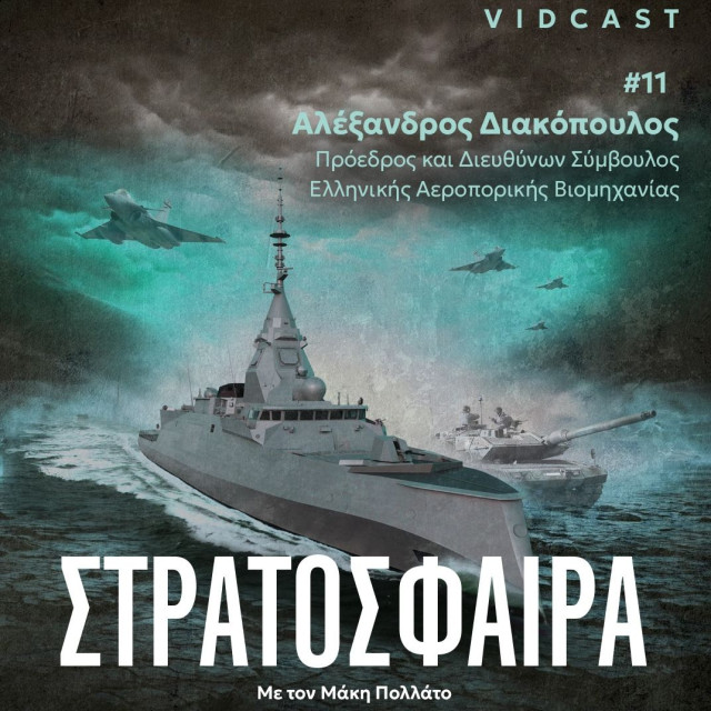 «Αν ο πύραυλος για το drone είναι πιο ακριβός απ' το UAV, έχασες»: Ο πρόεδρος της ΕΑΒ στο Newsbomb