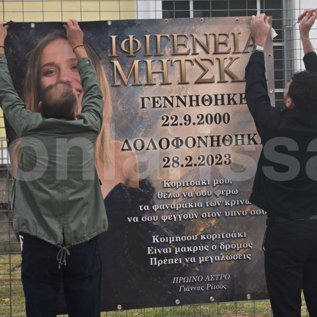 «Κοιμήσου κοριτσάκι, είναι μακρύς ο δρόμος» – Το πανό για την Ιφιγένεια έξω από τη δίκη των Τεμπών