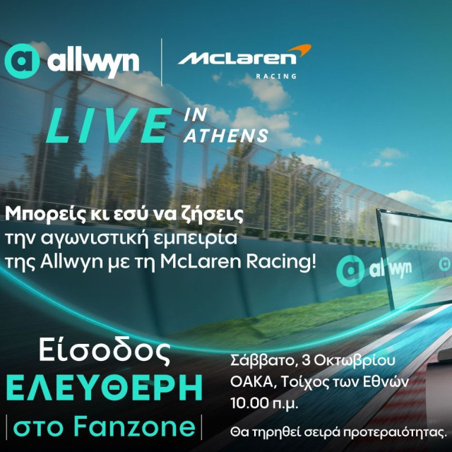 «Allwyn x McLaren Racing: Live in Athens»: Το μεγαλύτερο motorsport event της χρονιάς έρχεται