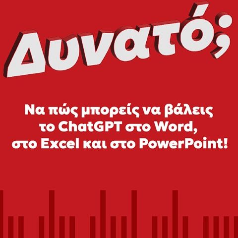 Πώς μπορείς να βάλεις το ChatGPT στο Word, στο Excel και στο PowerPoint