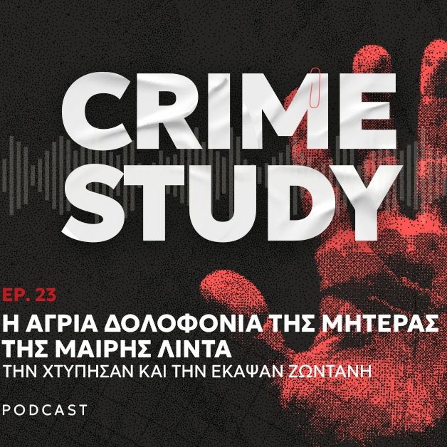 Η άγρια δολοφονία της μητέρας της Μαίρης Λίντα στο Μπουρνάζι - Την χτύπησαν και την έκαψαν ζωντανή