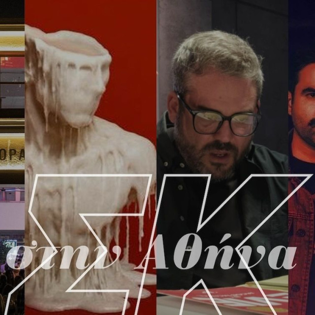 Σαββατοκύριακο στην Αθήνα με θέατρο, τεχνητή νοημοσύνη, σινεμά και art prints