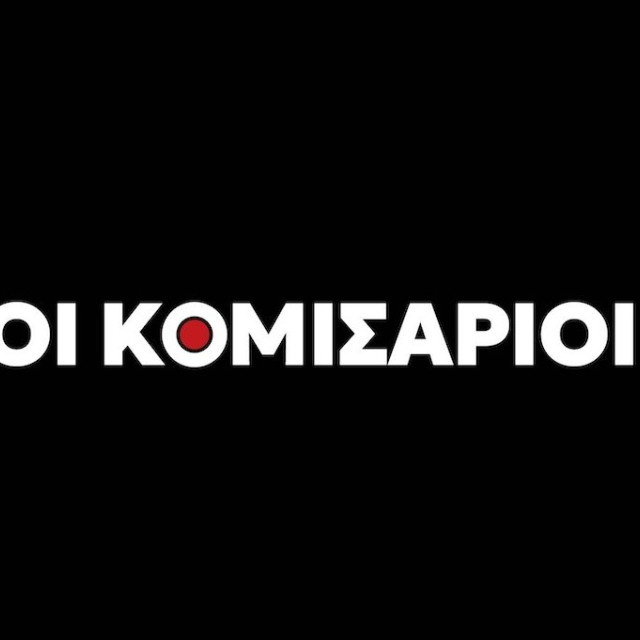 Η coupe του Άρη, το καλώδιο του GSI, οι δικογραφίες, η JP Morgan που έρχεται και η Capital Maritime