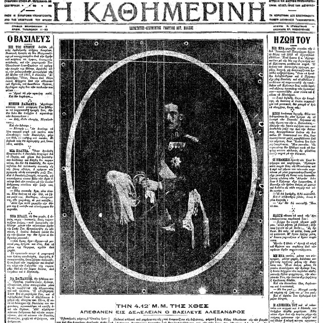 Σαν σήμερα 12 Οκτωβρίου – Τα σημαντικότερα γεγονότα της σημερινής ημέρας
