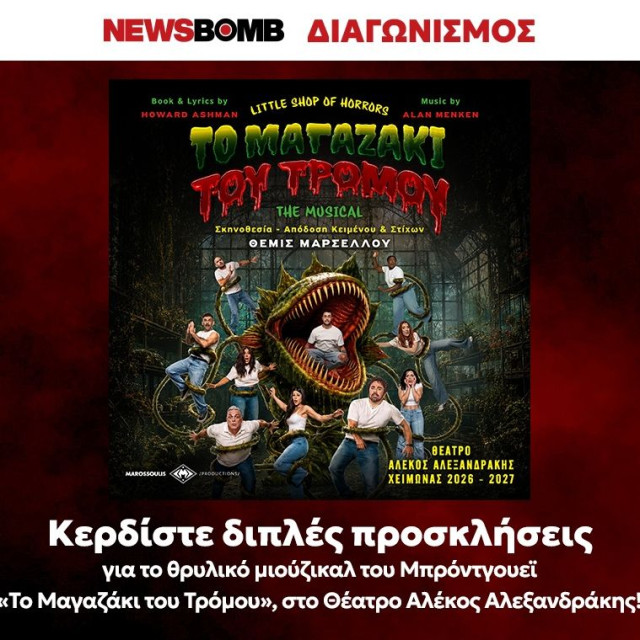 «Το Μαγαζάκι του τρόμου»: Κέρδισε διπλές προσκλήσεις για το θρυλικό μιούζικαλ