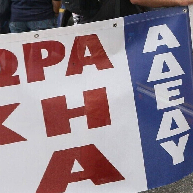 ΑΔΕΔΥ: Στάση εργασίας την Τετάρτη στο Δημόσιο – Τι διεκδικούν οι εργαζόμενοι