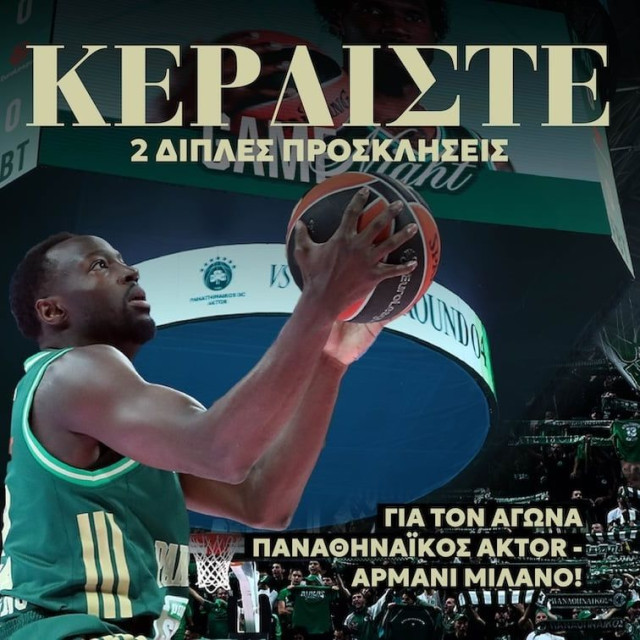 𝝙𝝞𝝖𝝘𝝮𝝢𝝞𝝨𝝡𝝤𝝨 𝗡𝗘𝗪𝗦𝗕𝗢𝗠𝗕: Κερδίστε 2 προκλήσεις για το Παναθηναϊκός AKTOR - Αρμάνι