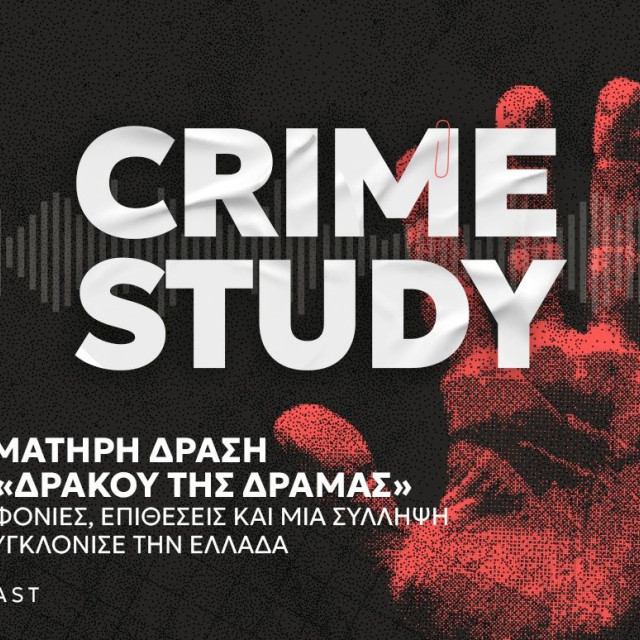 Κυριάκος Παπαχρόνης: Ο «δράκος της Δράμας» που βίαζε και σκότωνε γυναίκες - Η ανατριχιαστική εμμονή με τον ήχο των τακουνιών