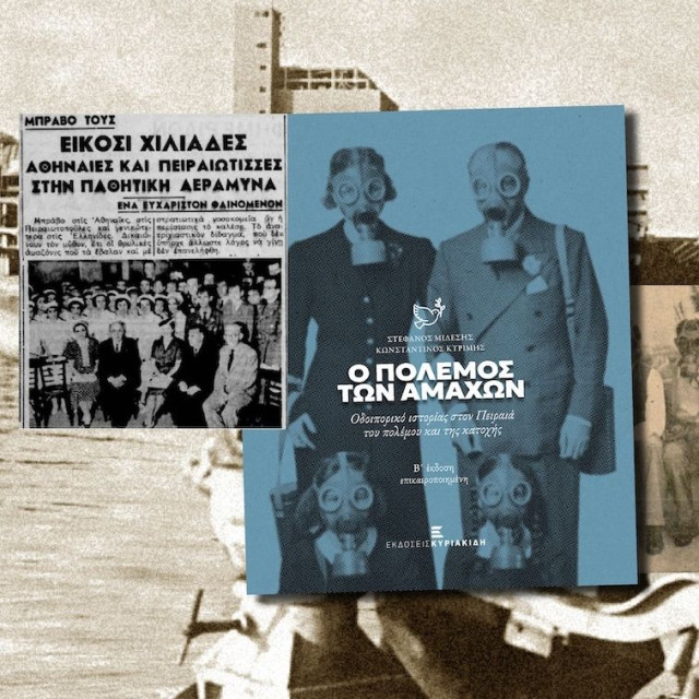 28η Οκτωβρίου: Ο άγνωστος «πόλεμος των αμάχων» στον Πειραιά – Η ζωή στα καταφύγια και η αντίσταση