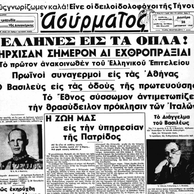 Σαν σήμερα 28 Οκτωβρίου – Τα σημαντικότερα γεγονότα της σημερινής ημέρας