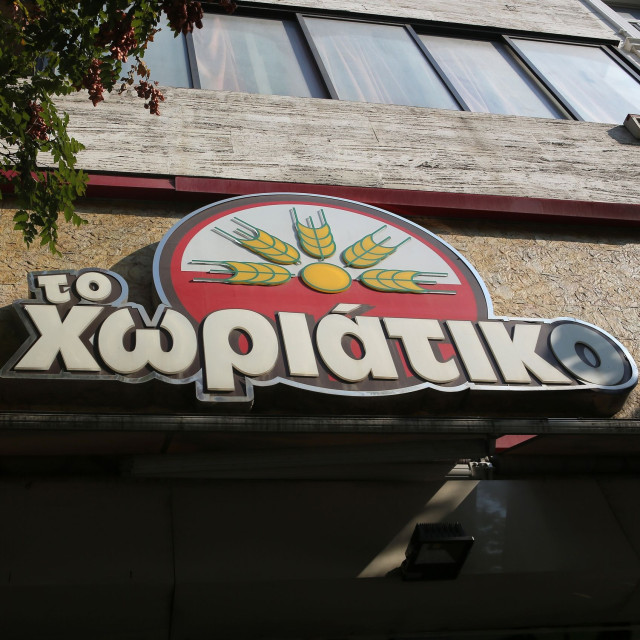 Σκάνδαλο «Χωριάτικο»: Το δεύτερο  στρατηγείο του κυκλώματος στη Ρόδο – «Βιτρίνα» λογιστικό γραφείο