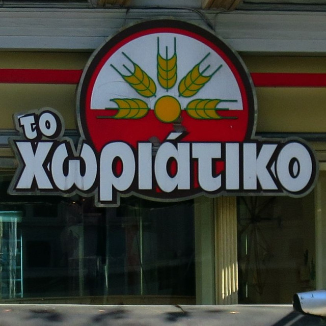 «Κόκα θέλει» - Οι νέοι σοκαριστικοί διάλογοι του κυκλώματος στο «Χωριατικό» για ναρκωτικές ουσίες