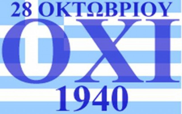 Έκθεση μαθήτριας/ή, για την 28η Οκτωβρίου