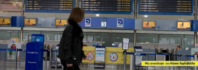 Συνεργάτης των βομβιστών μέσα στο «Ελ.Βενιζέλος»